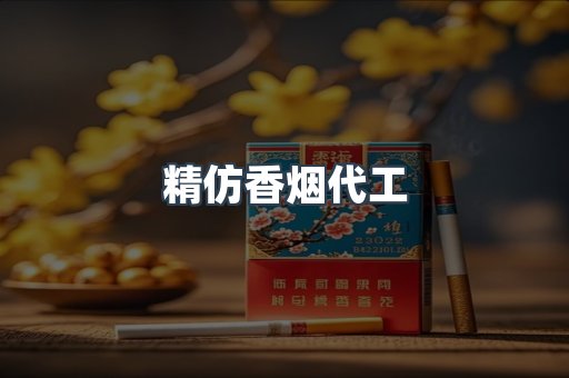云霄香烟批发